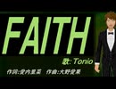 【TONIO】ＦＡＩＴＨ【カバー曲】