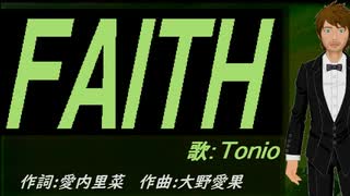 【TONIO】ＦＡＩＴＨ【カバー曲】