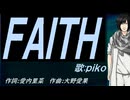 【PIKO】ＦＡＩＴＨ【カバー曲】