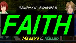 【Masayo＆Masao】ＦＡＩＴＨ【カバー曲】