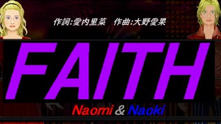 【Naomi＆Naoki】ＦＡＩＴＨ【カバー曲】