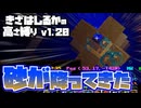 【Minecraft】きざはしるかの高さ縛りv1.20 第65話【ゆっくり実況】