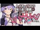 【SF6】ゆかりさんプレイ日記～トパチャリ振り返り編その２～【ボイロ実況】