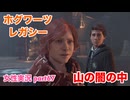 □■ホグワーツ・レガシーをまったり実況 part67【女性実況】