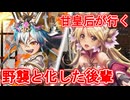 甘皇后１枚から始める英傑大戦 固定デッキを探して その６５