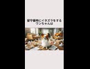 留守番時にイタズラをするワンちゃんは・・・