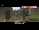 【キングダムカム･デリバランスⅡ】 プロローグ Part 1【ネタばれあり】