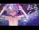 【MMD】おらくる【YYB式萌王EX袁世凯】【改変】【紳士向け】