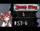 【東北きりたん実況】Jump Kingやるよ シーズン3　06【ねこ】