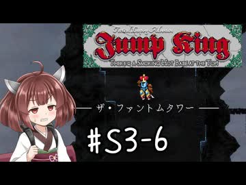 【東北きりたん実況】Jump Kingやるよ シーズン3　06【ねこ】