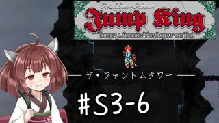 【東北きりたん実況】Jump Kingやるよ シーズン3　06【ねこ】
