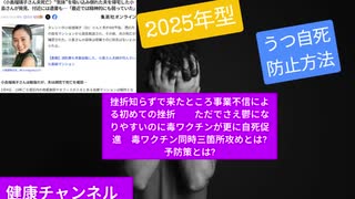 挫折知らずで来たところ事業不信による初めての挫折　ただでさえ鬱になりやすいのに毒ワクチンが更に自死促進　毒ワクチン同時三箇所攻めとは? 予防策とは?　#毒ワクチン自死促進回避方法