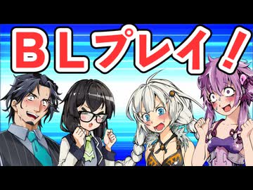 【フリモメンと銀芽のBL営業】さよなら【７】【VOICEROID劇場】