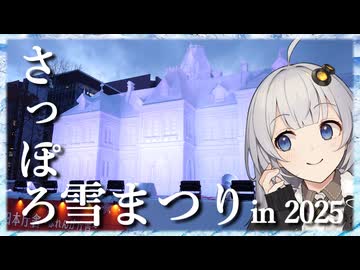 雪まつりに行ってきたぞ！~さっぽろ雪まつりin2025~