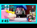 ★ポケモン　ソード★ワクワクがダイマックス！ガラル旅★初見実況#45★