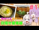 東京から日本最東端・根室へ! 旅の幕開けはまさかのグルメ三昧!?【ゆかりとあかりの目指せ最東端＃1】