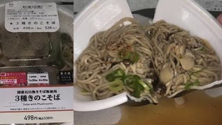 ローソンの３種きのこそばを食べました。 #ローソン　#きのこ　#そば