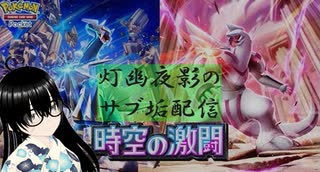 【ポケポケ】1時間ぐらいバトルしたい！【サブ垢】 (2025/02/05)のニコ生アーカイブ