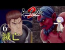 【ロマサガ2R】前世の記憶で世界統一 #6【A.I.VOICE2実況】