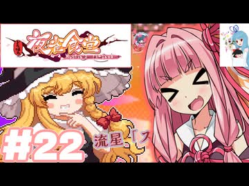 夜雀食堂 #22