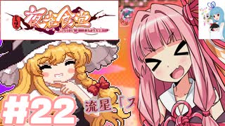 夜雀食堂 #22