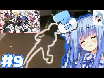 Assault Spy アサルトスパイ #9