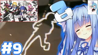 Assault Spy アサルトスパイ #9