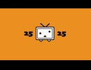 2525　うた : Synthesizer V  AI-Jin 【ニコニコの日投稿祭】参加曲
