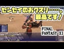 【FF11】モンブロー先生とレベル上げ＿＿カッパのヴァナ・ディール生活