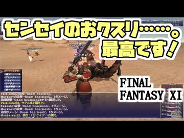 【FF11】モンブロー先生とレベル上げ＿＿カッパのヴァナ・ディール生活