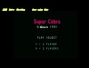 スーパーコブラ プレイステーション3