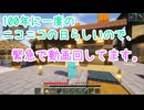 100年に一度のニコニコの日らしいので、緊急で動画回してます。