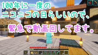 100年に一度のニコニコの日らしいので、緊急で動画回してます。