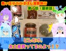 【VOICEROID】・【VOICEVOX】ゆかりん、雪ちゃん、ずんだもんの　勢い任せのほほん滋賀旅行　その7（最終話）