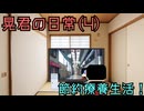【ゆっくり茶番劇】節約療養生活！