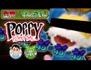 【総集編】怪しいおもちゃ工場に現れる青い怪物から逃げて、逃げて、逃げまくれ！！【 Poppy Playtime 】【生声 × ずんだもん ホラーゲーム実況！？ 】