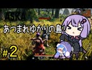 あつまれゆかりの島【ASKA】＃２