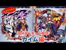 【メギド72】ハジメタテ向けメギド紹介 祖53 カイム【メギドの日カウントダウン2024並走企画 初心者向け解説】