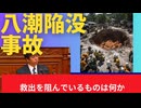 一刻も早い祈りながら救出を見守ってきたが。八潮陥没事故。救出を阻んでいるもの。