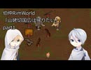 【刀剣乱舞偽実況】山姥切国広は帰りたい part1【伯仲RimWorld RP】
