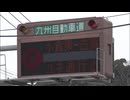 【大雪情報】北九州都市高速道路は全線で通行止め　九州道・小倉東ＩＣ～古賀ＩＣなどが通行止めに