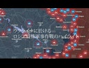 [讀み上げ] ウクライナに於けるロシア「特殊軍事作戰」の状況 (令和7 (2025)年2月1日-3日)