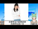【動画News】未婚男女の結婚意欲、具体的な思いは(2025/02/12)