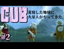 【The Cub】② 荒廃した地球。残された少年がポストアポカリプスの世界を行く２Dパルクールアクション