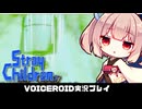 PART36【ストレイチルドレン】壊れた大人を救済する茜ちゃん!!  VOICEROID実況(ボイスロイド実況)