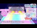 【プロセカ】ワンスアポンアドリーム【APPEND】 (AP)