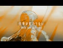 けいじぃ - 仕事は終わらない feat.知声 ROSE 四国めたん