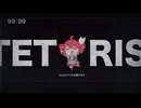 テトリス 【12人＋α 合唱】