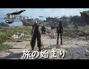 星は生きている【FF7 リバース】実況プレイ #6