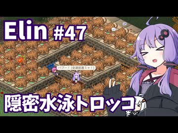 【Elin】ニュートラルペイシェントゆかり Part47